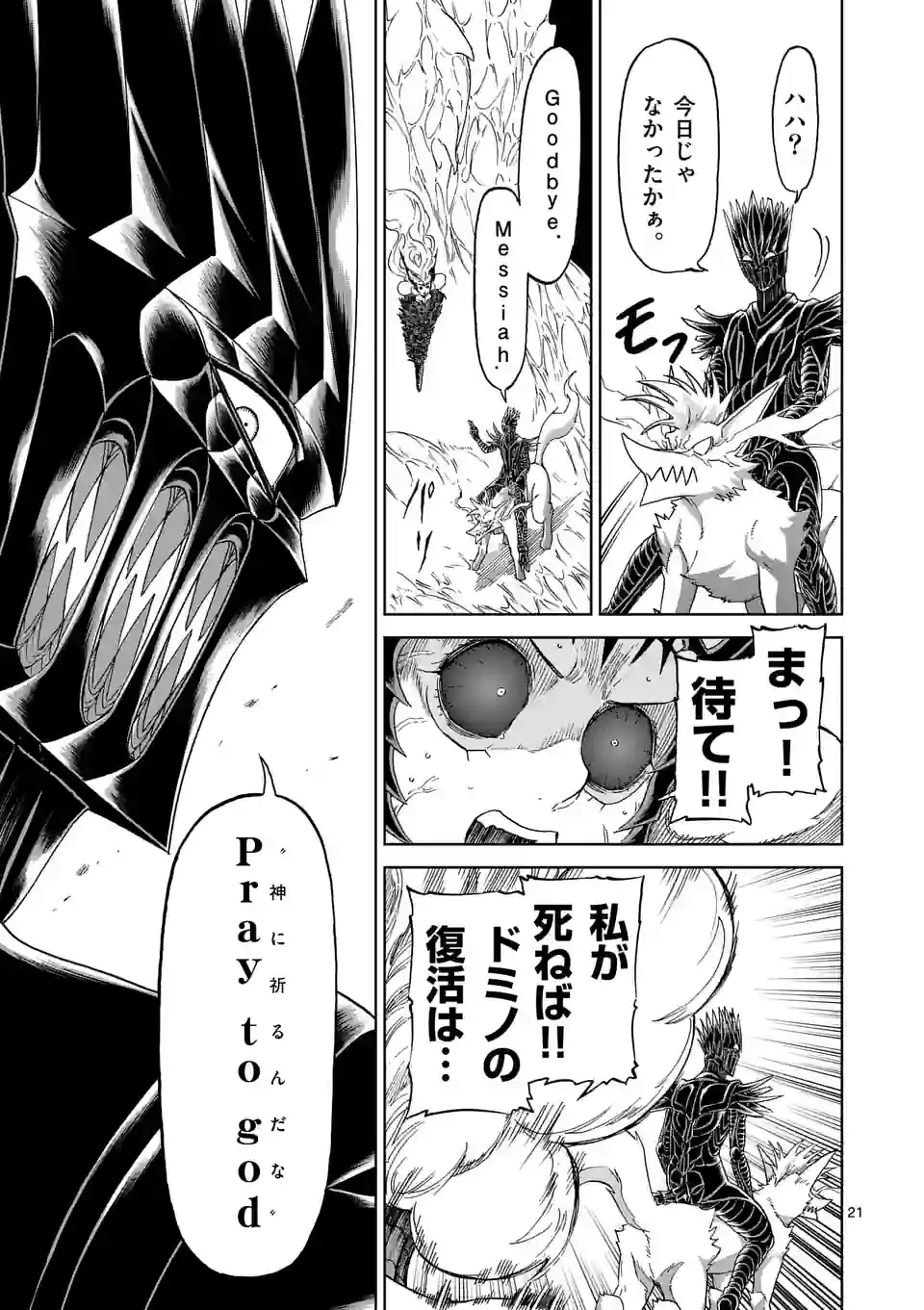 血と灰の女王 第181.2話 - 8