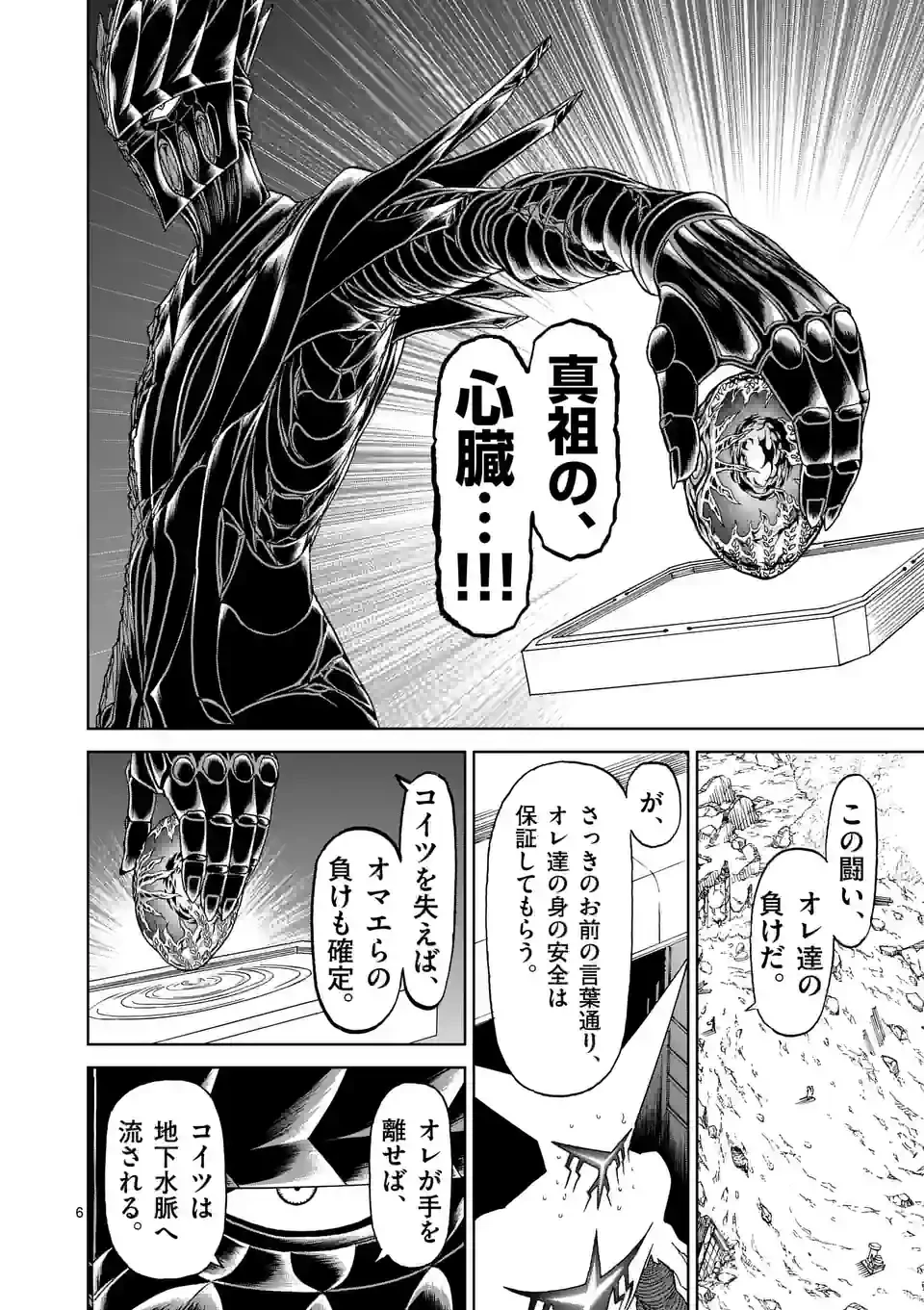 血と灰の女王 第184話 - 6