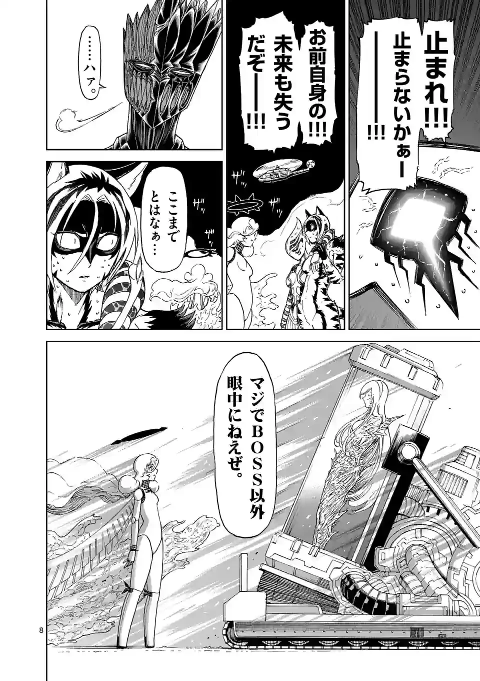 血と灰の女王 第184話 - 8