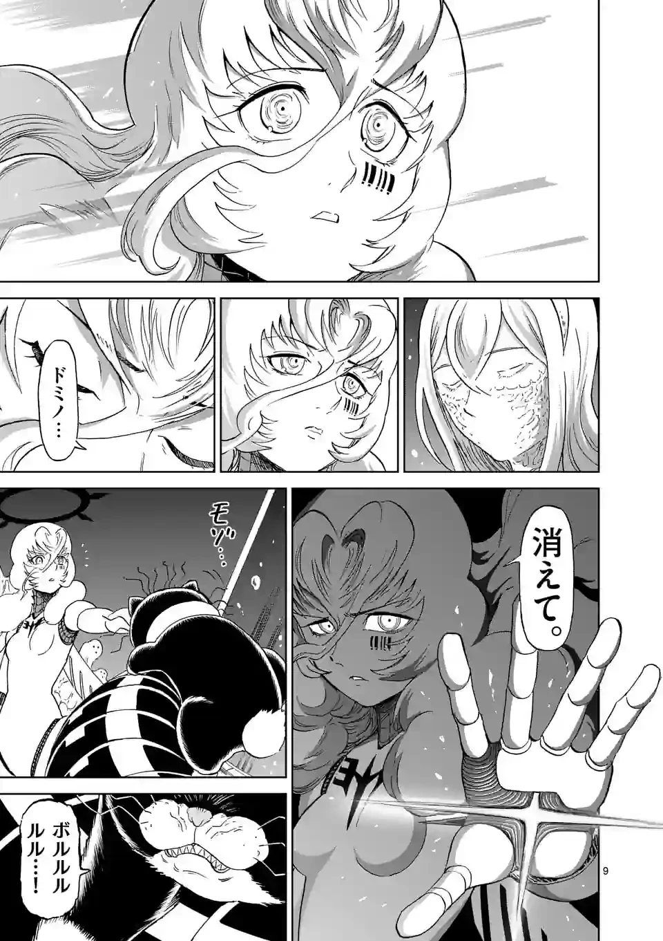 血と灰の女王 第184話 - 9