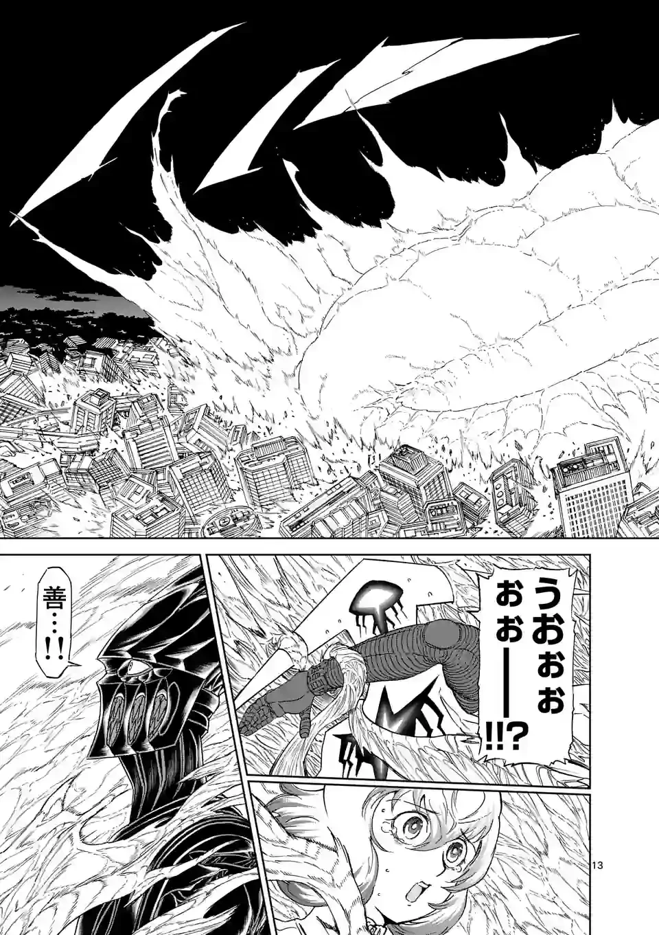 血と灰の女王 第184話 - 13