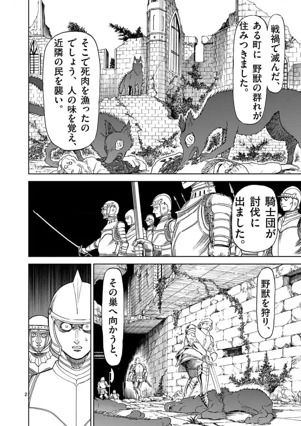 血と灰の女王 第185.1話 - 2