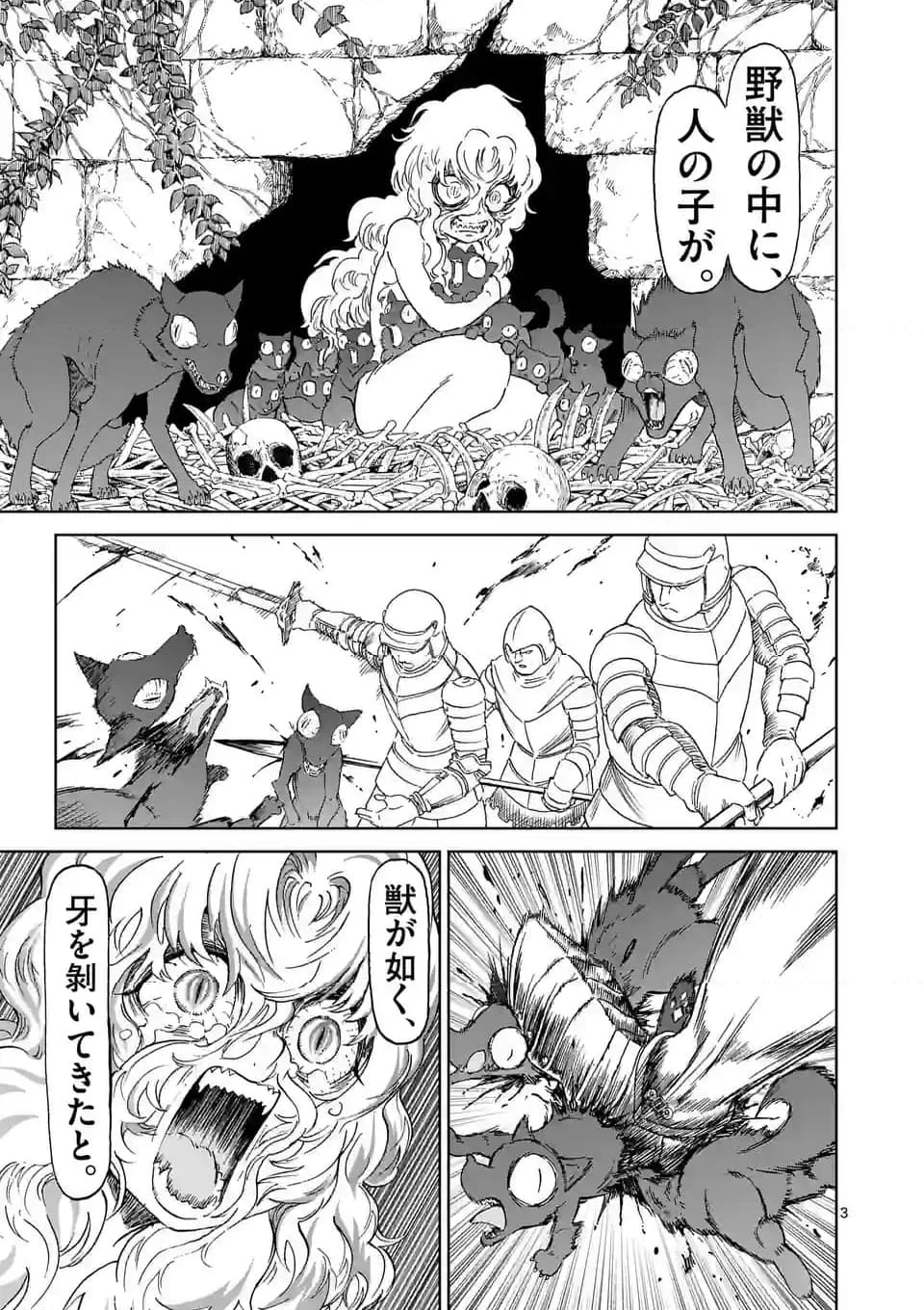 血と灰の女王 第185.1話 - 3