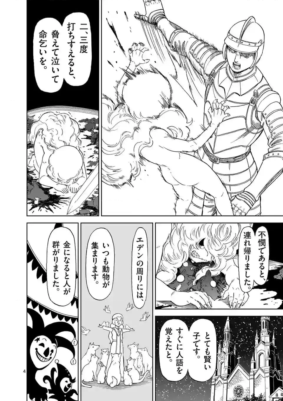 血と灰の女王 第185.1話 - 4