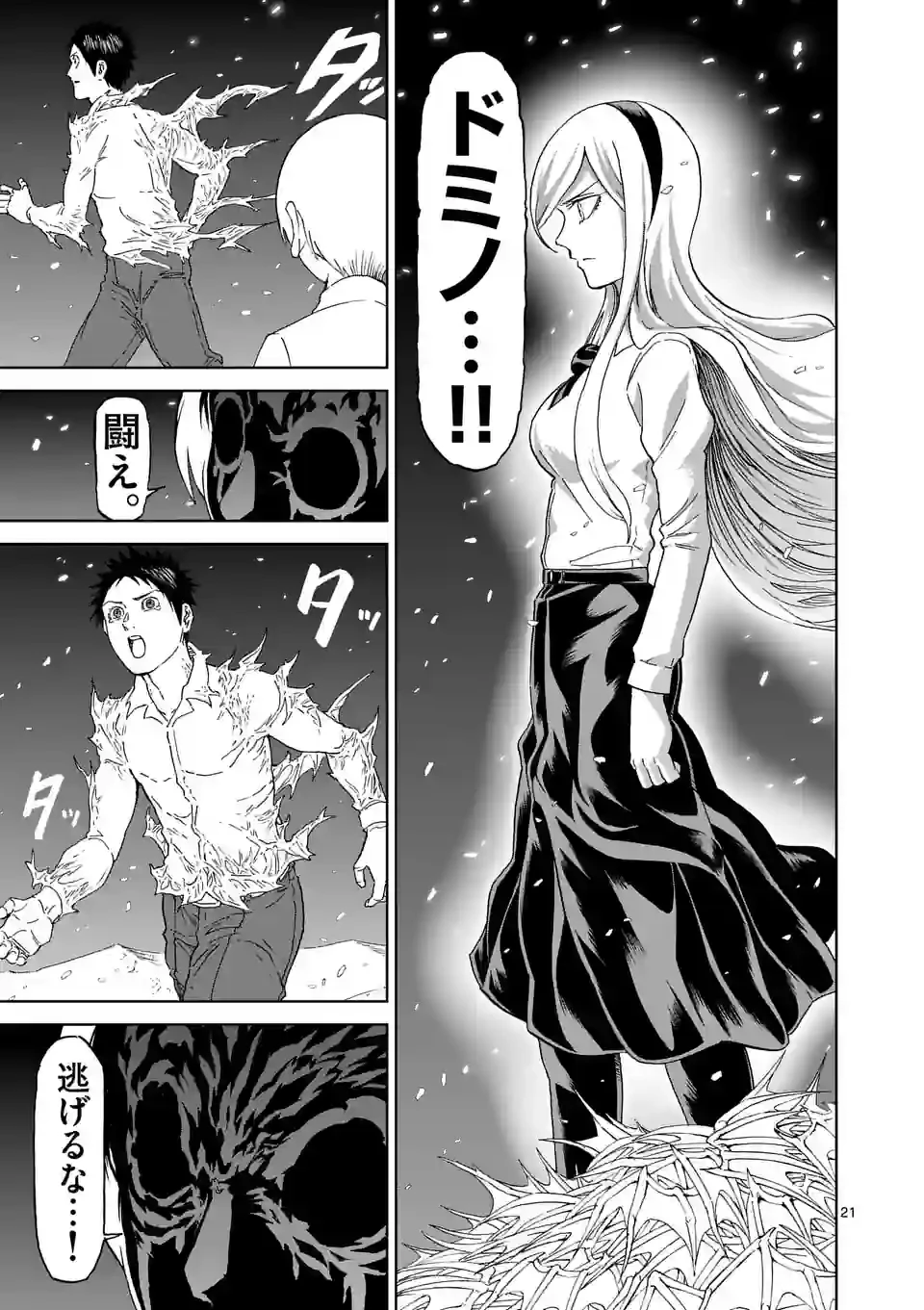 血と灰の女王 第184.2話 - 7