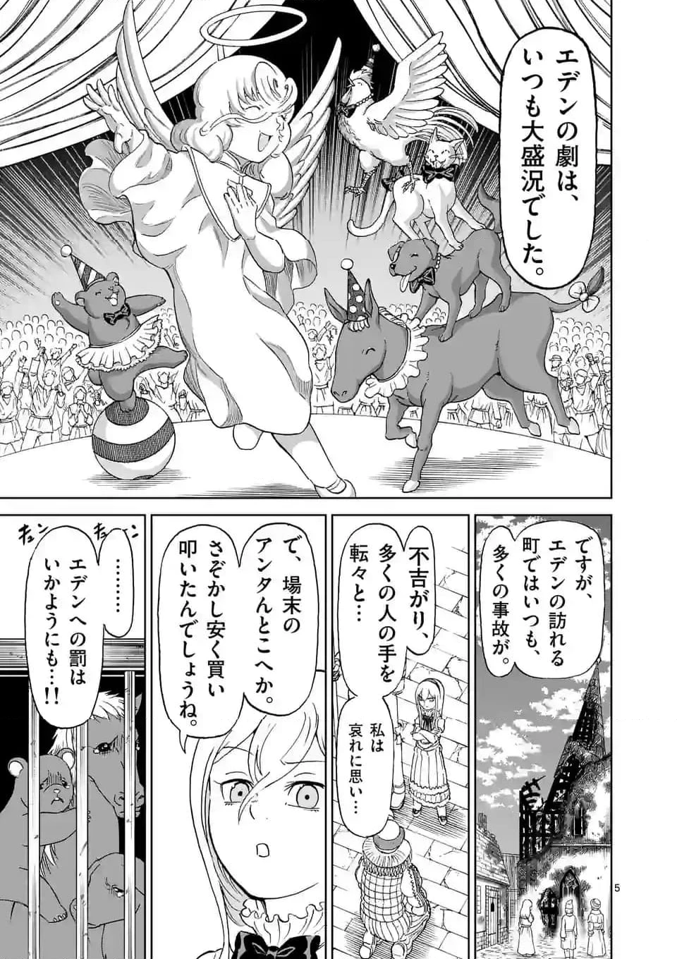 血と灰の女王 第185.1話 - 5