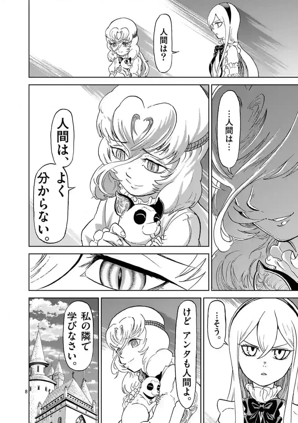 血と灰の女王 第185.1話 - 8