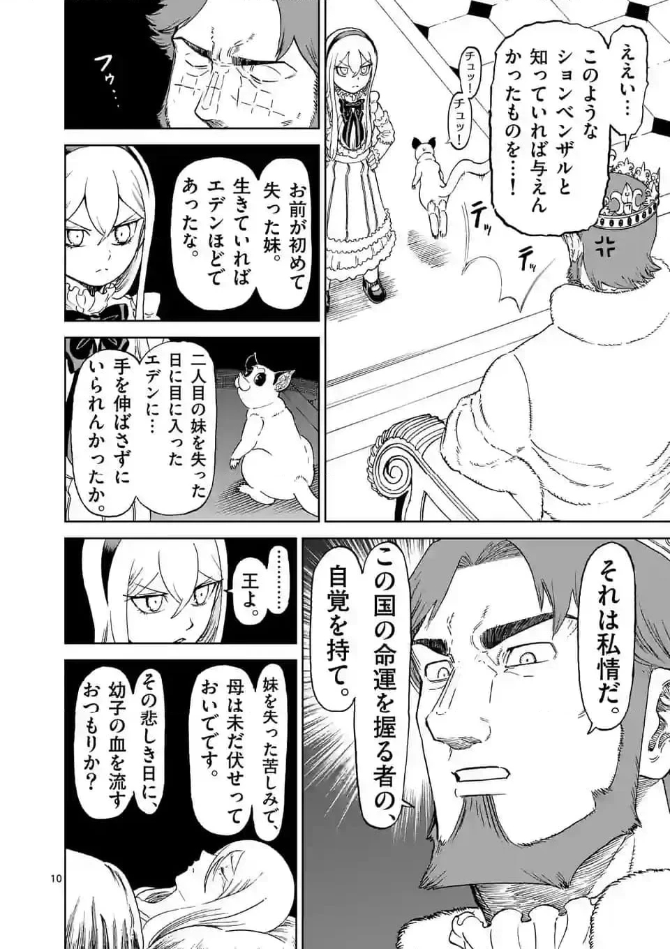 血と灰の女王 第185.1話 - 10