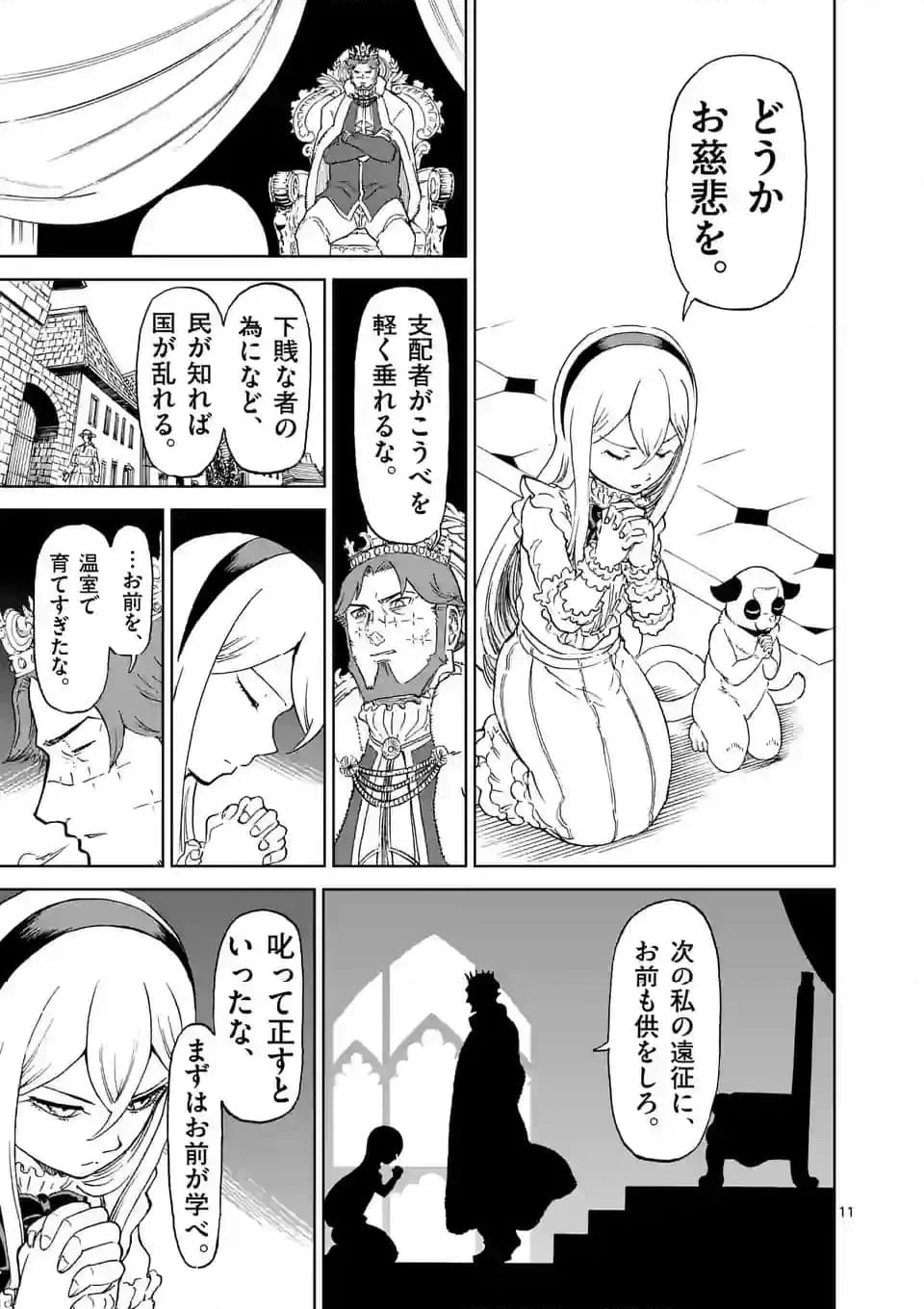 血と灰の女王 第185.1話 - 11