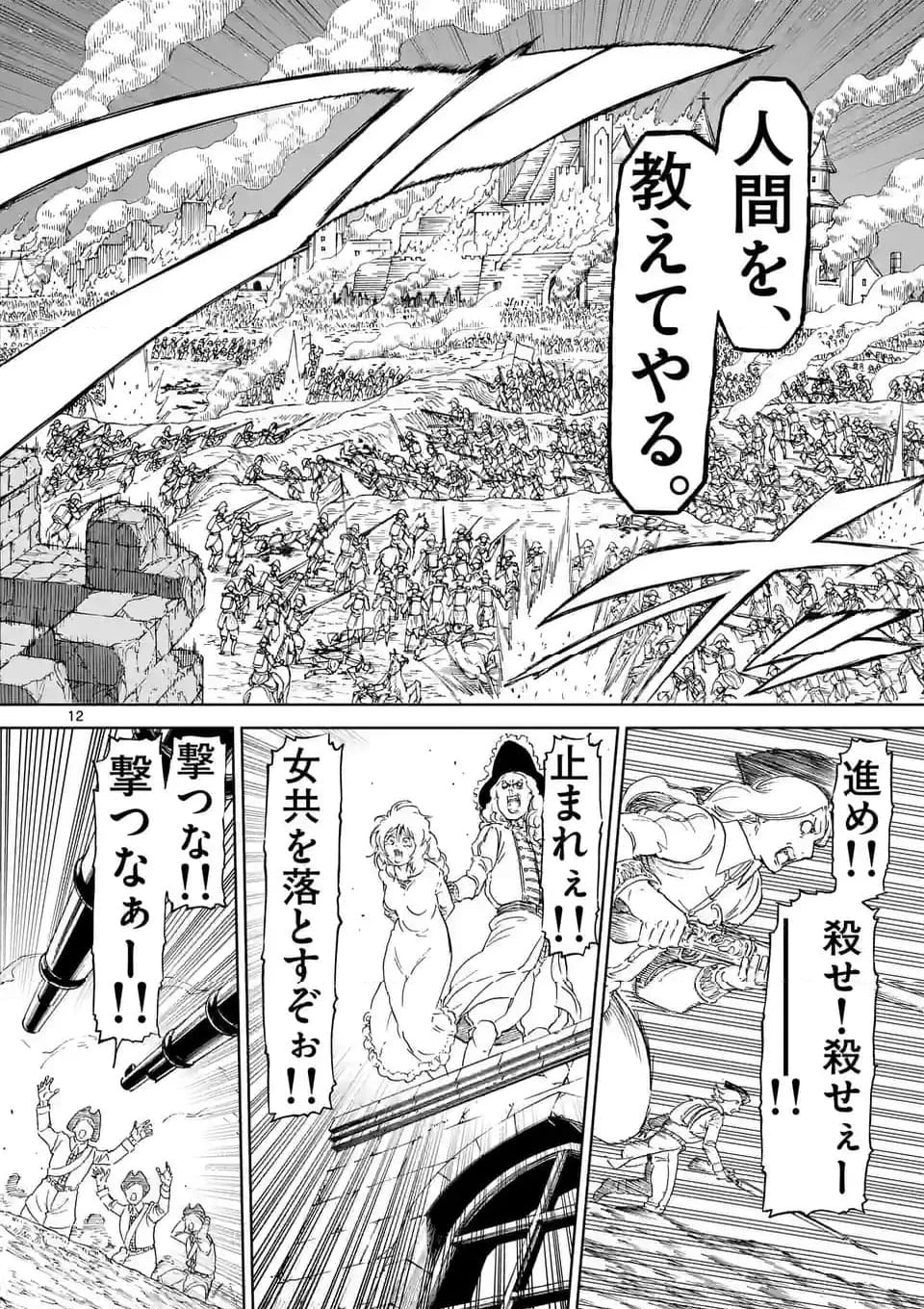 血と灰の女王 第185.1話 - 12