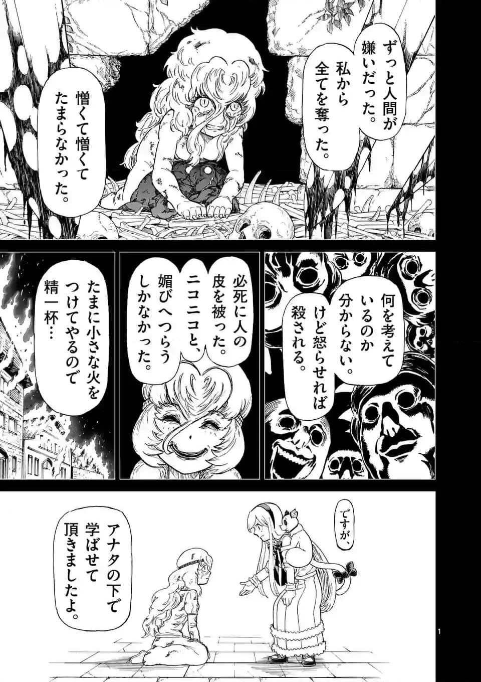 血と灰の女王 第188話 - 1