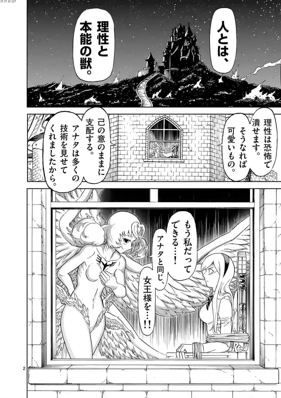 血と灰の女王 第188話 - 2