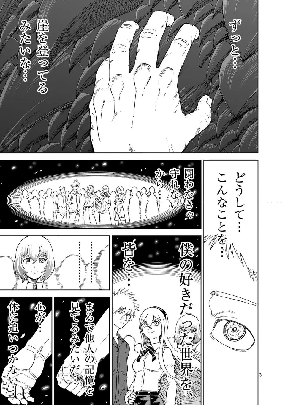 血と灰の女王 第187話 - 3