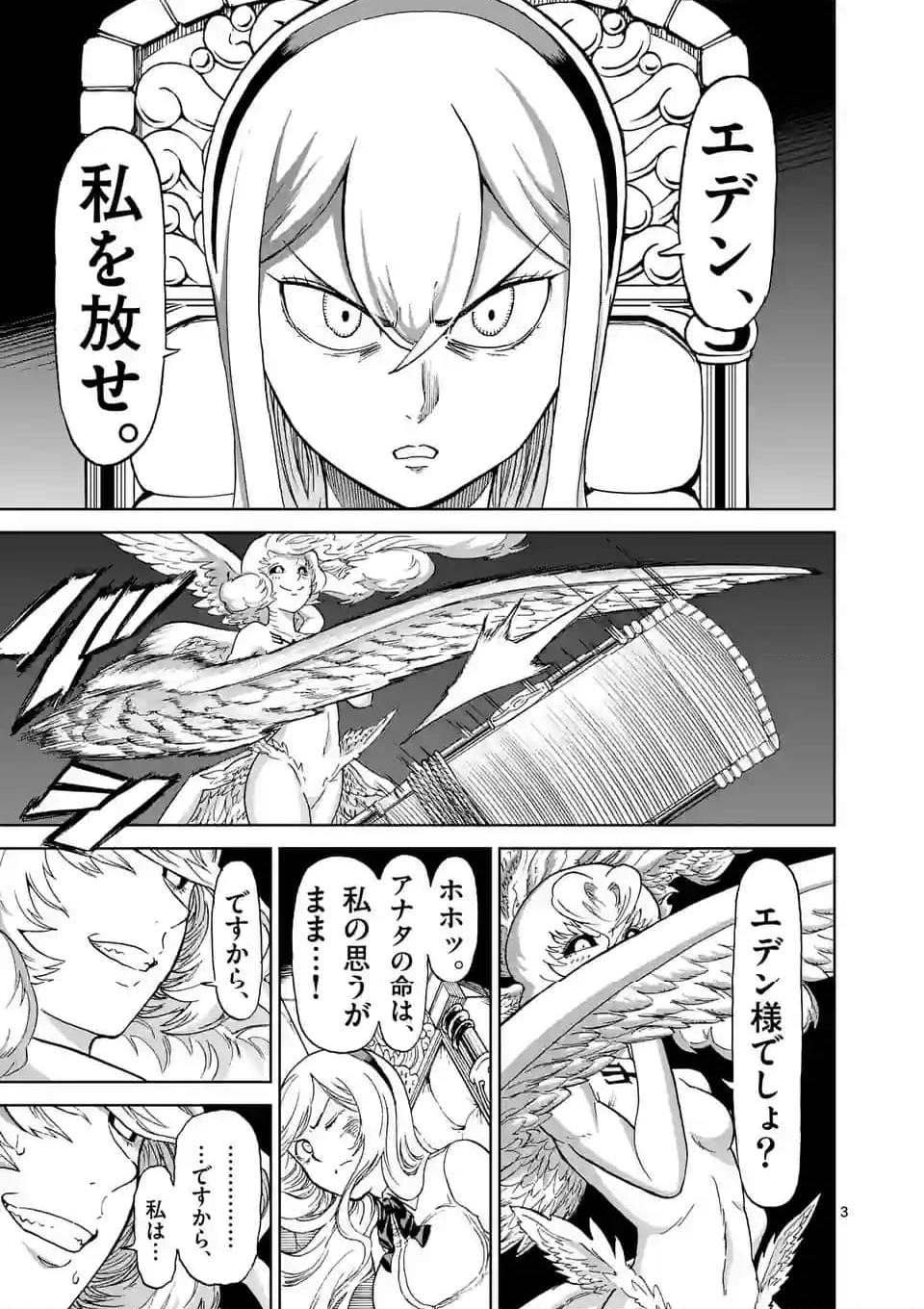 血と灰の女王 第188話 - 3