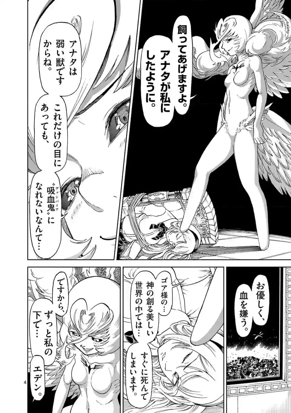 血と灰の女王 第188話 - 4