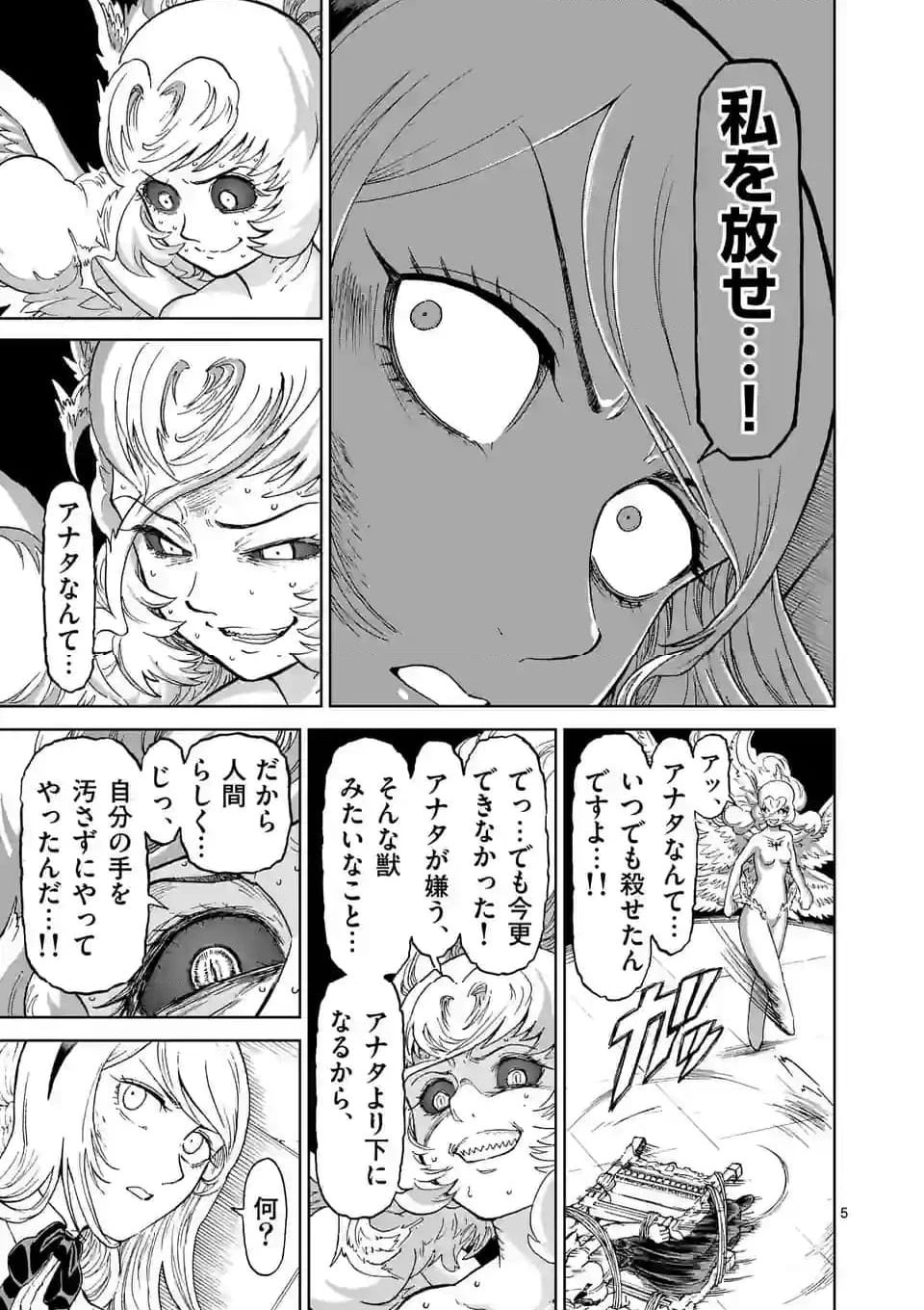 血と灰の女王 第188話 - 5