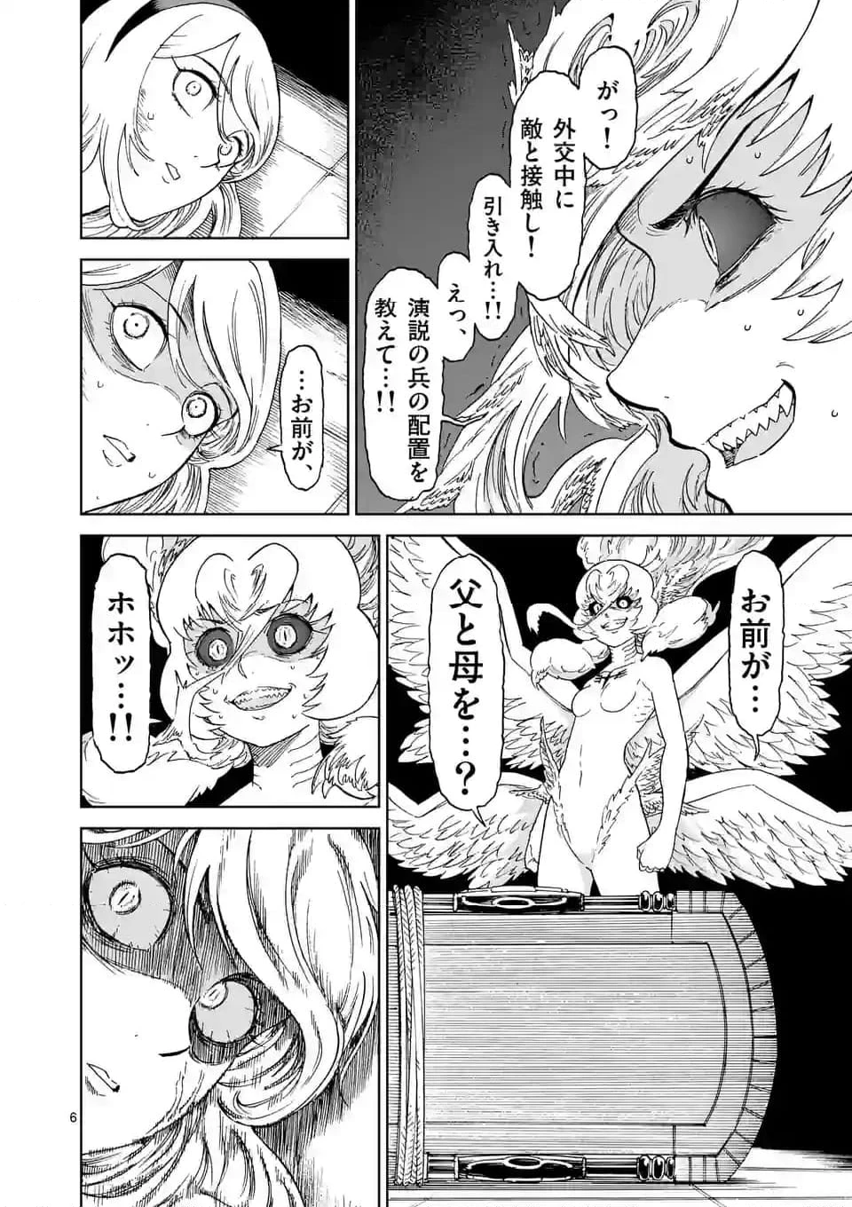 血と灰の女王 第188話 - 6