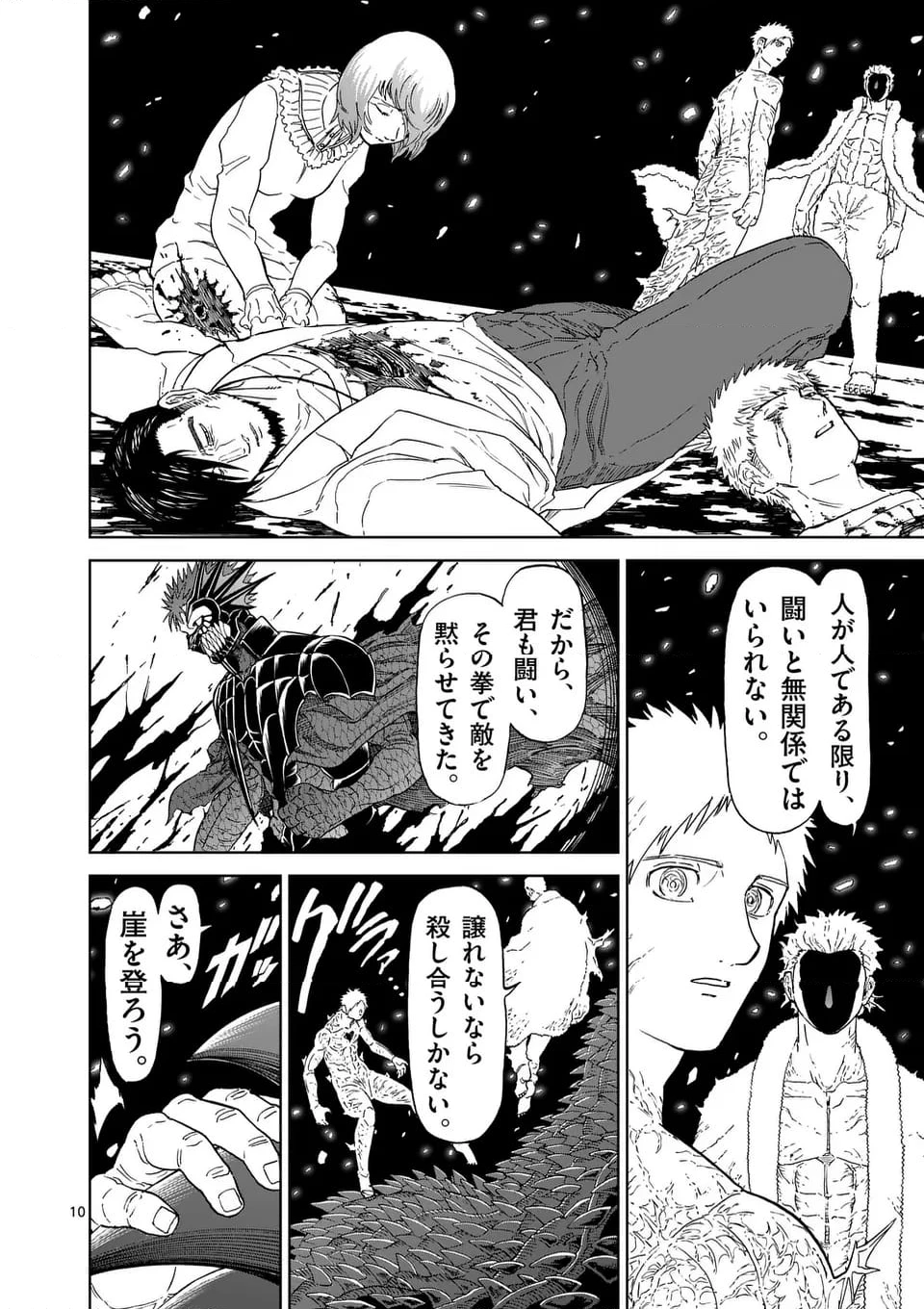 血と灰の女王 第187話 - 10