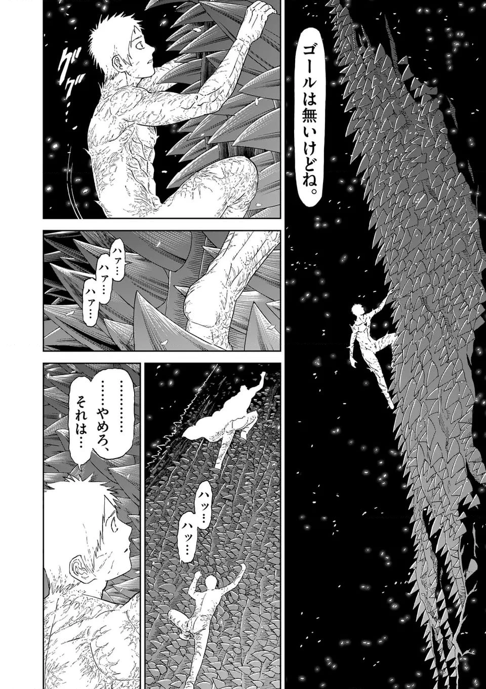 血と灰の女王 第187話 - 11