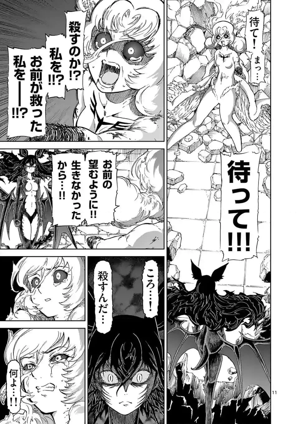 血と灰の女王 第188話 - 11