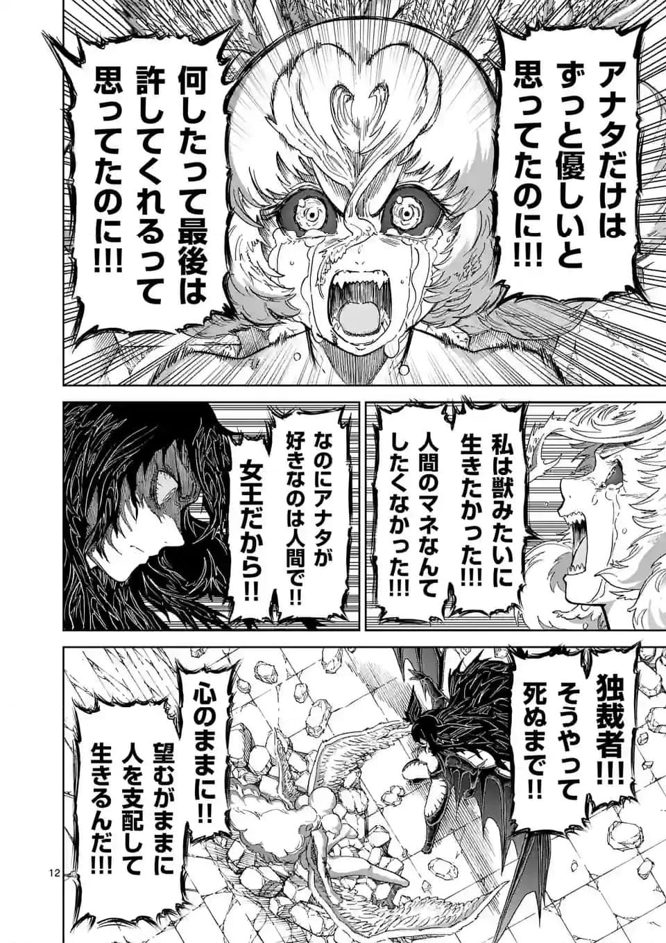 血と灰の女王 第188話 - 12