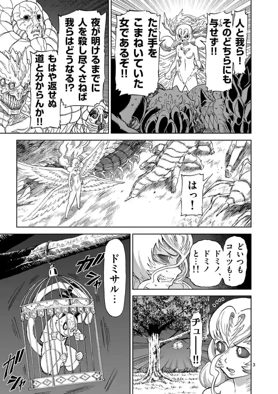 血と灰の女王 第189.1話 - 3