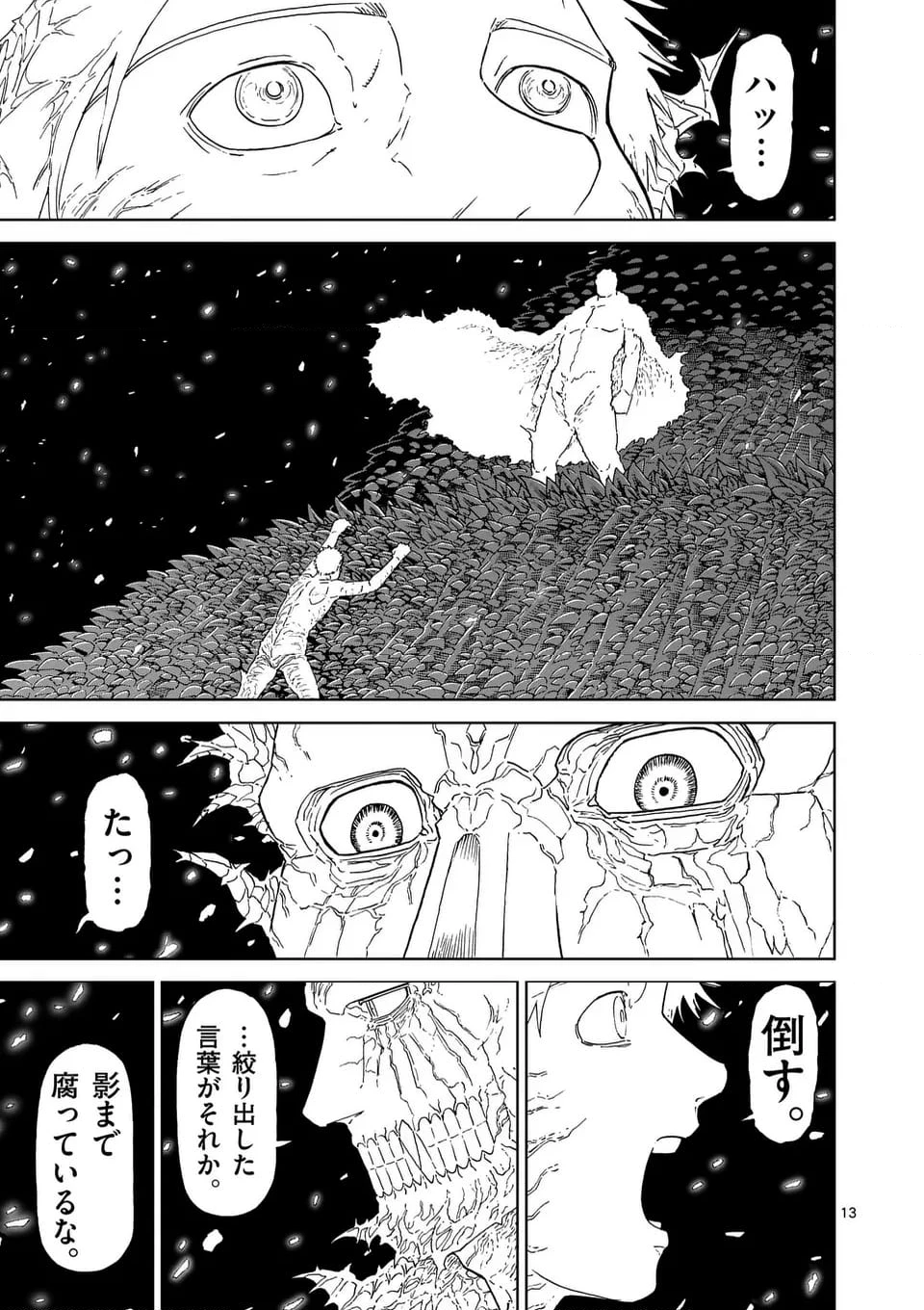 血と灰の女王 第187話 - 13