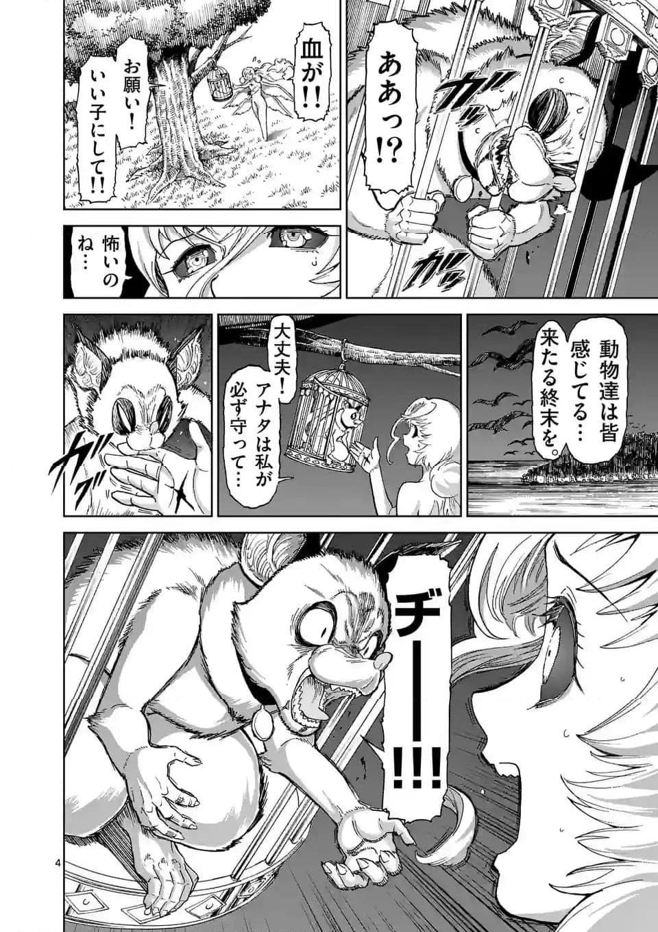 血と灰の女王 第189.1話 - 4