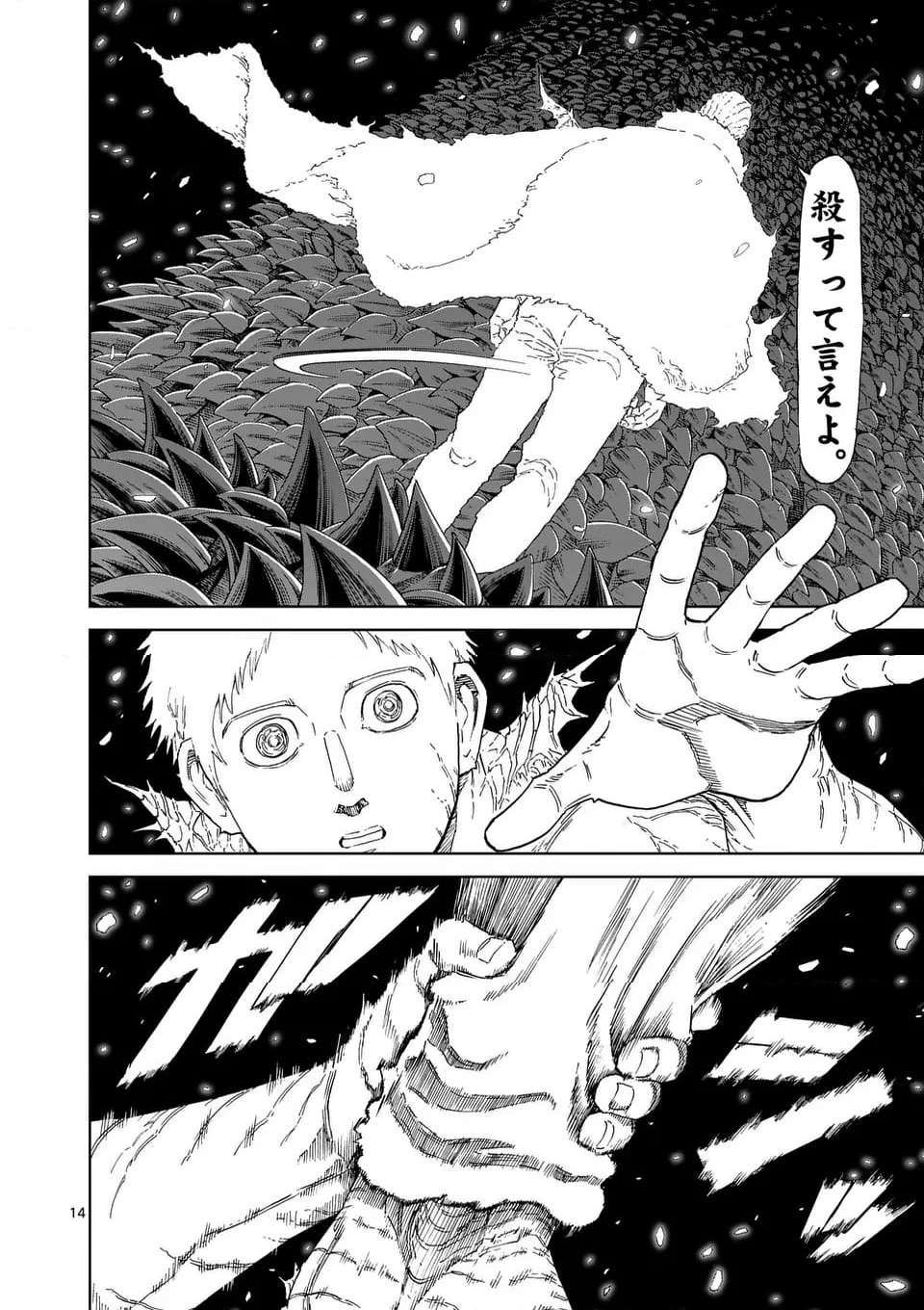 血と灰の女王 第187話 - 14