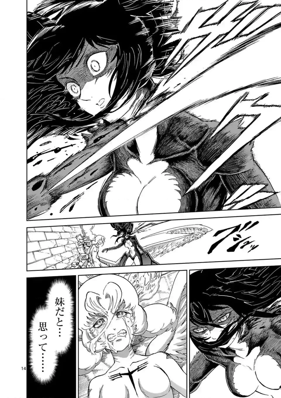 血と灰の女王 第188話 - 14