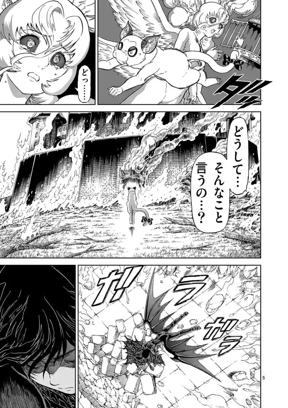 血と灰の女王 第189.1話 - 5