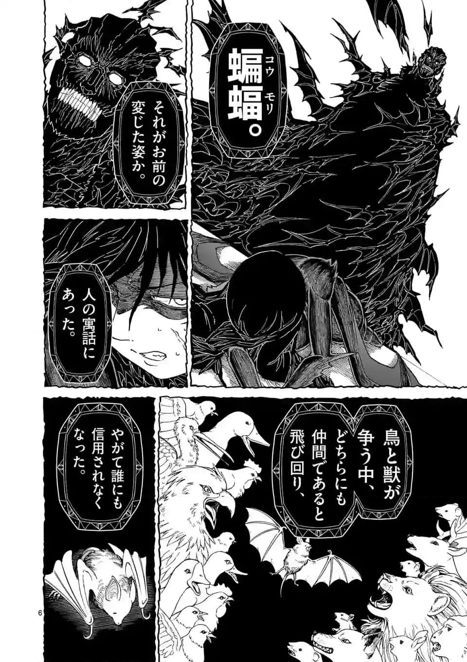 血と灰の女王 第189.1話 - 6