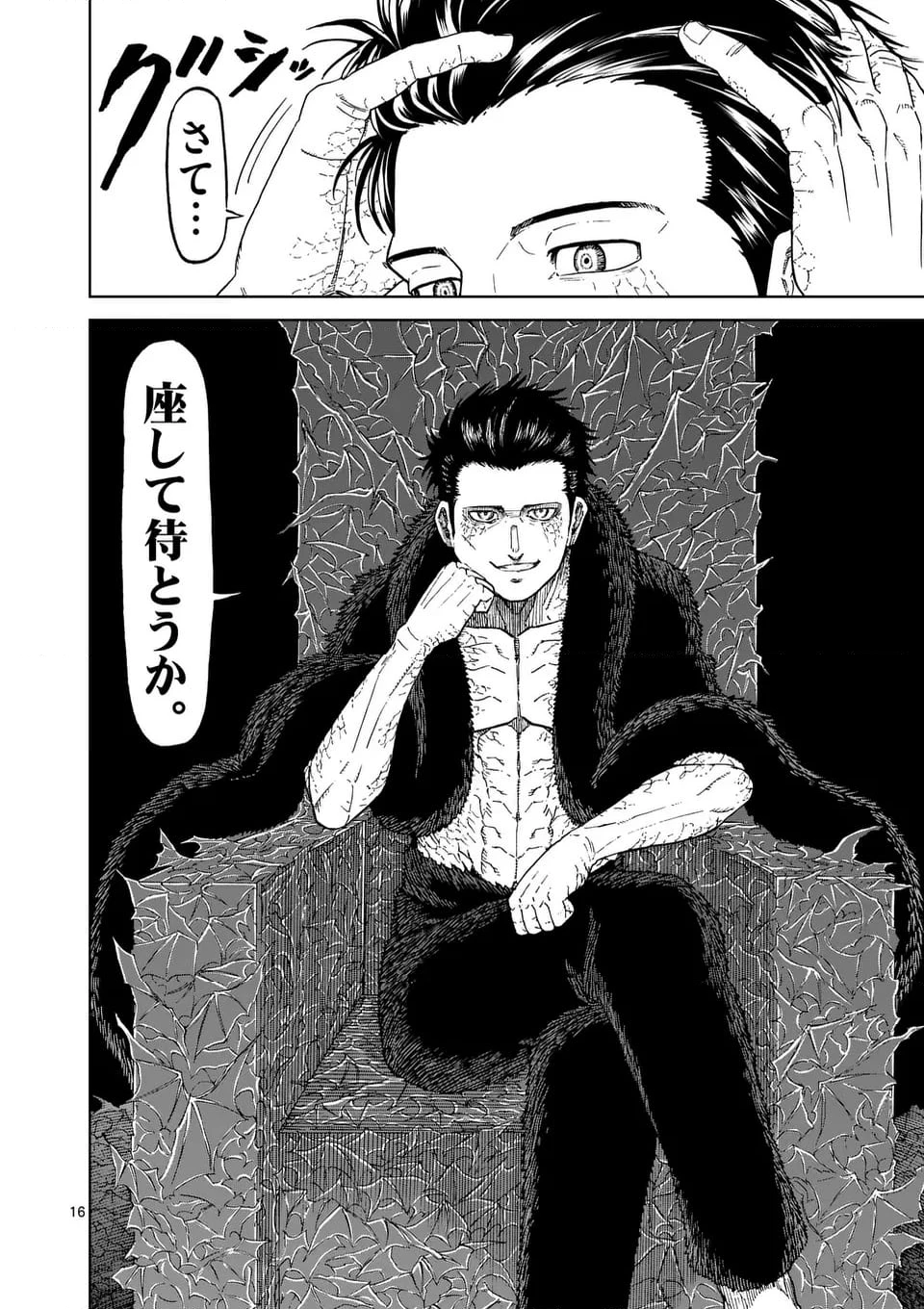 血と灰の女王 第187話 - 16