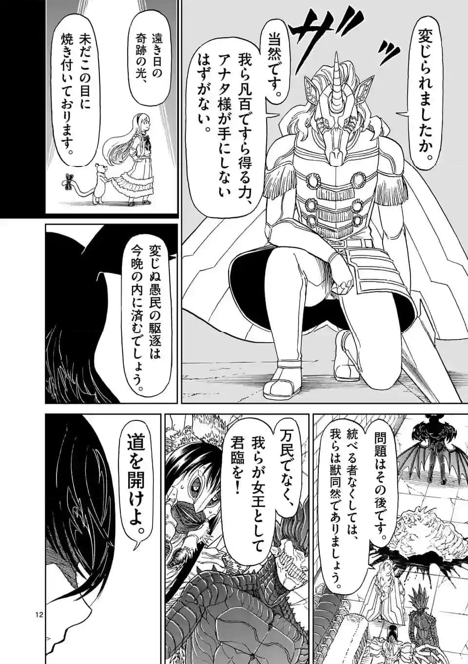 血と灰の女王 第189.2話 - 1