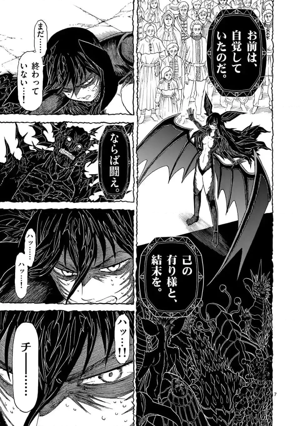 血と灰の女王 第189.1話 - 7