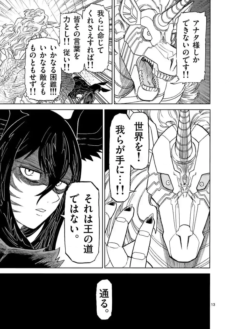 血と灰の女王 第189.2話 - 2