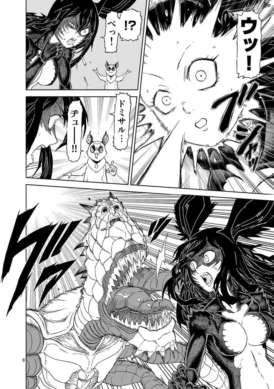 血と灰の女王 第189.1話 - 8