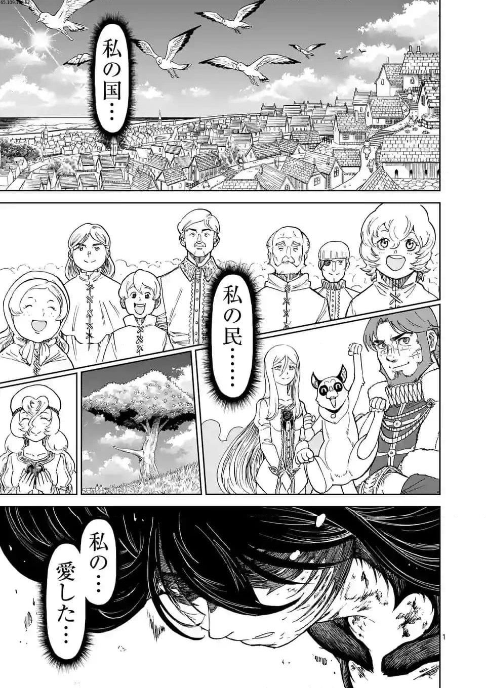 血と灰の女王 第190.1話 - 1