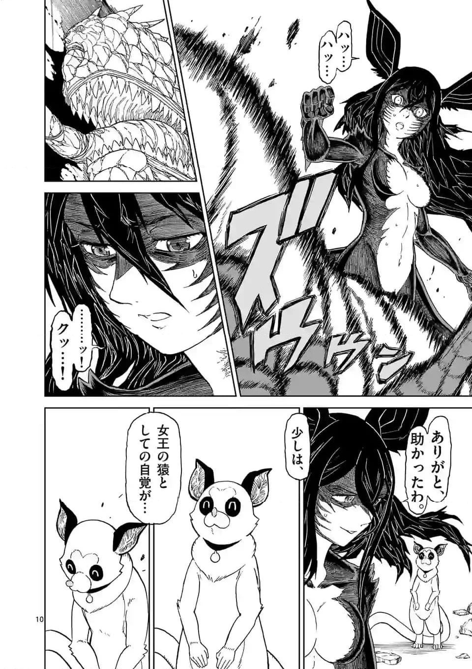 血と灰の女王 第189.1話 - 10