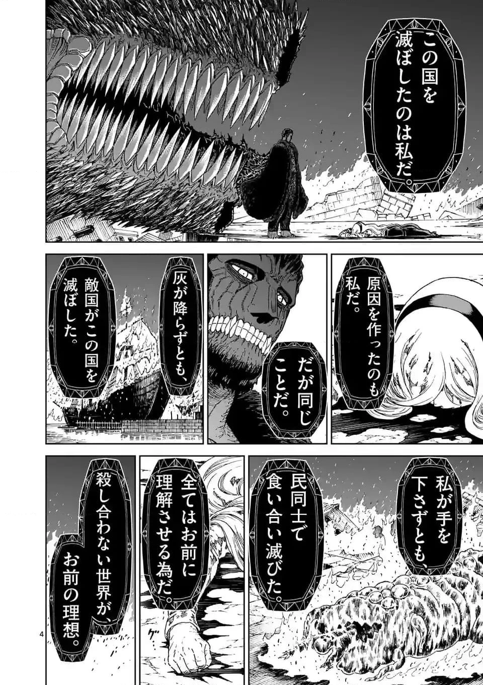 血と灰の女王 第190.1話 - 4