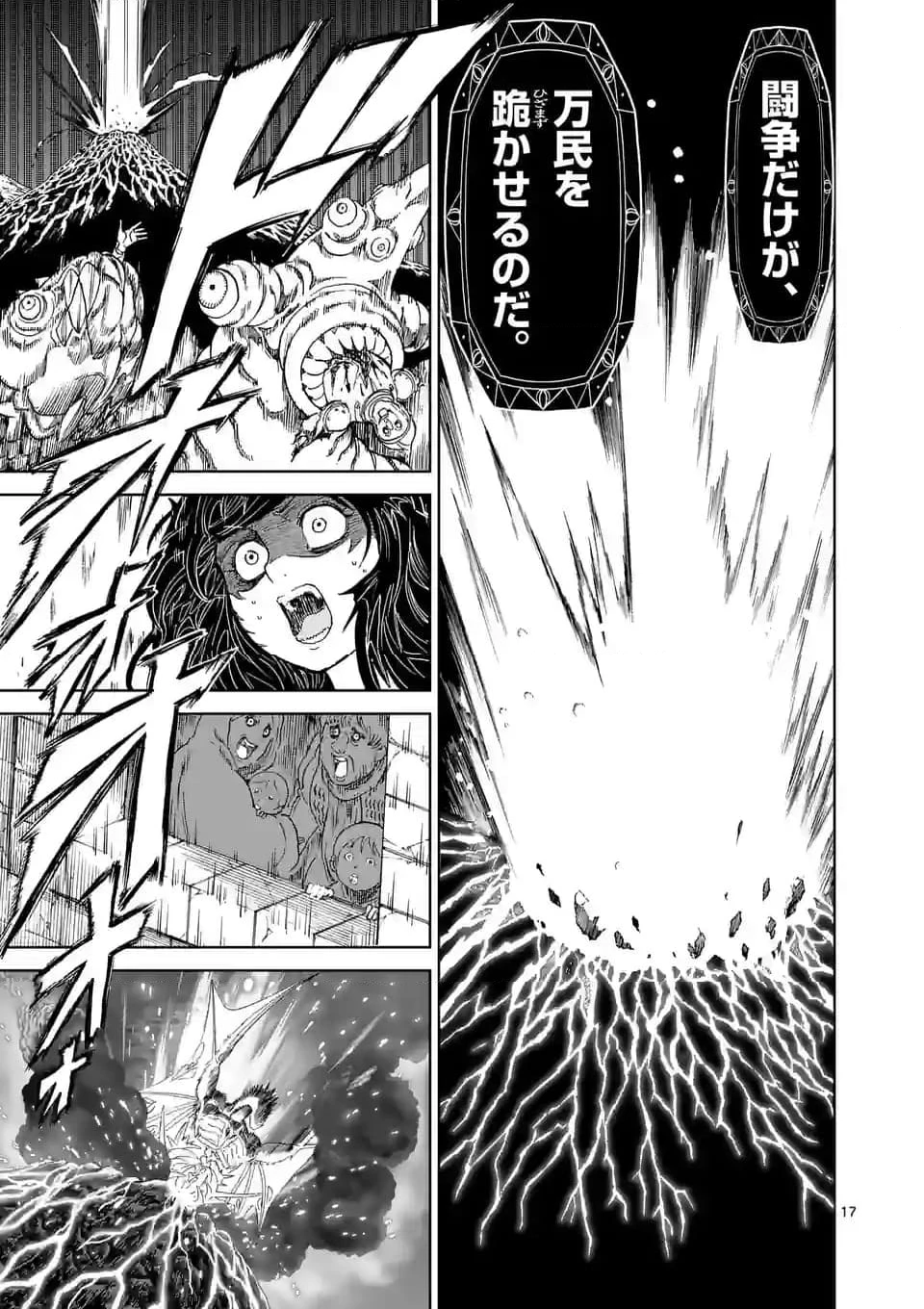 血と灰の女王 第189.2話 - 6