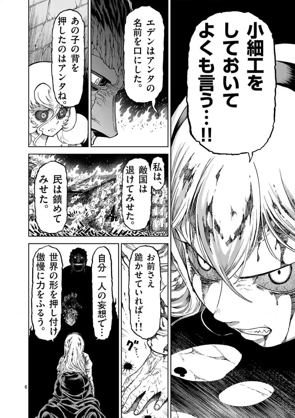 血と灰の女王 第190.1話 - 6