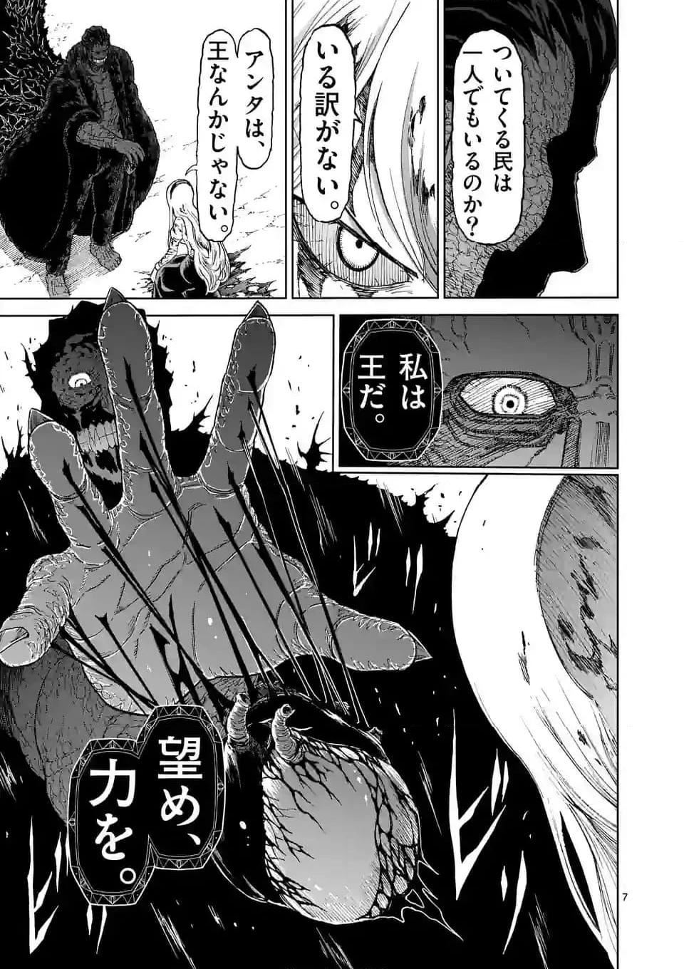 血と灰の女王 第190.1話 - 7