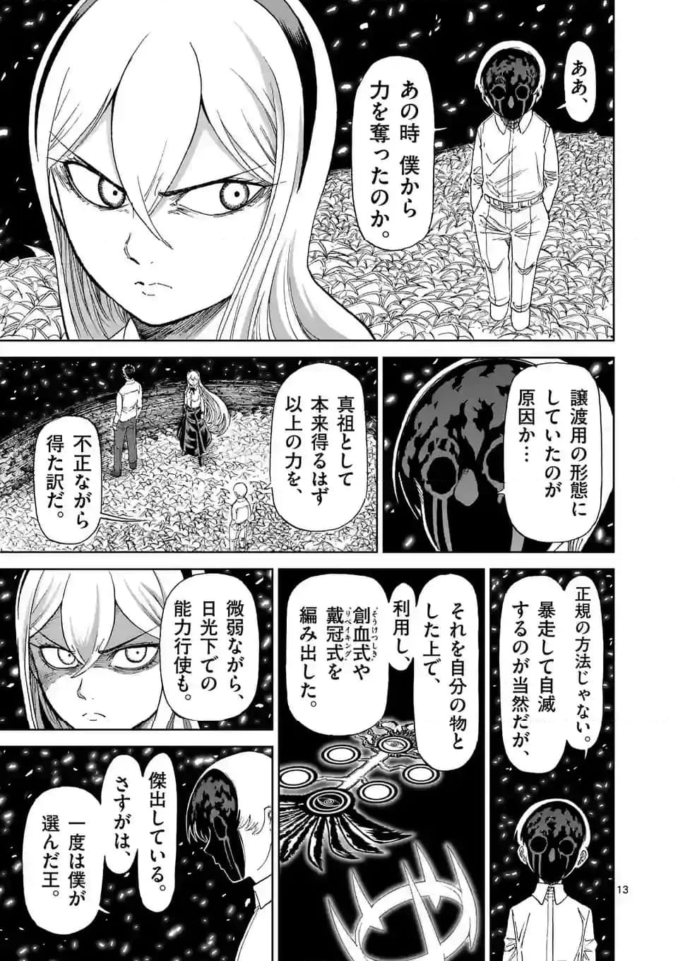 血と灰の女王 第190.2話 - 3