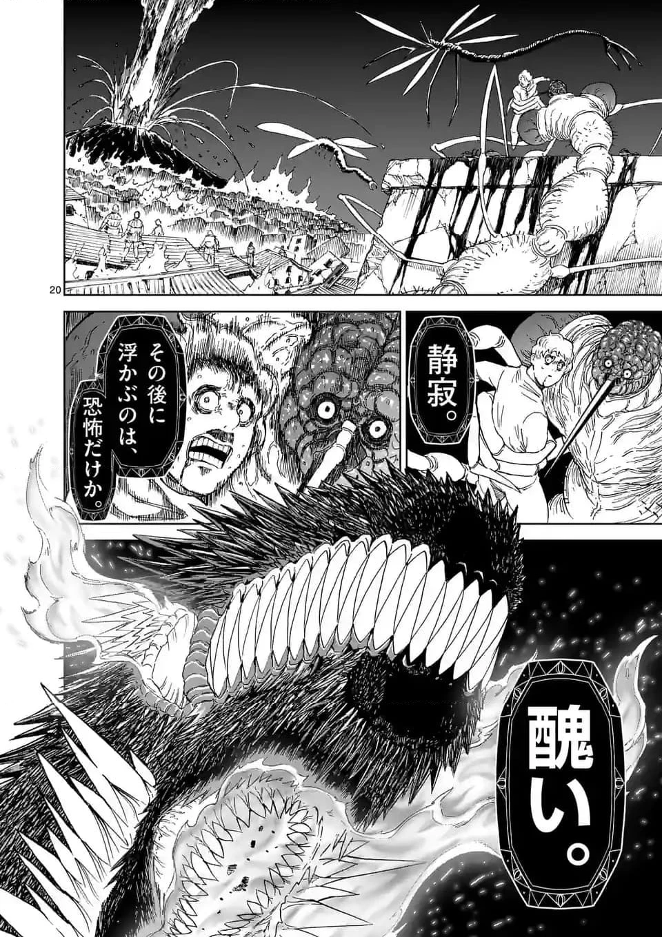 血と灰の女王 第189.2話 - 9