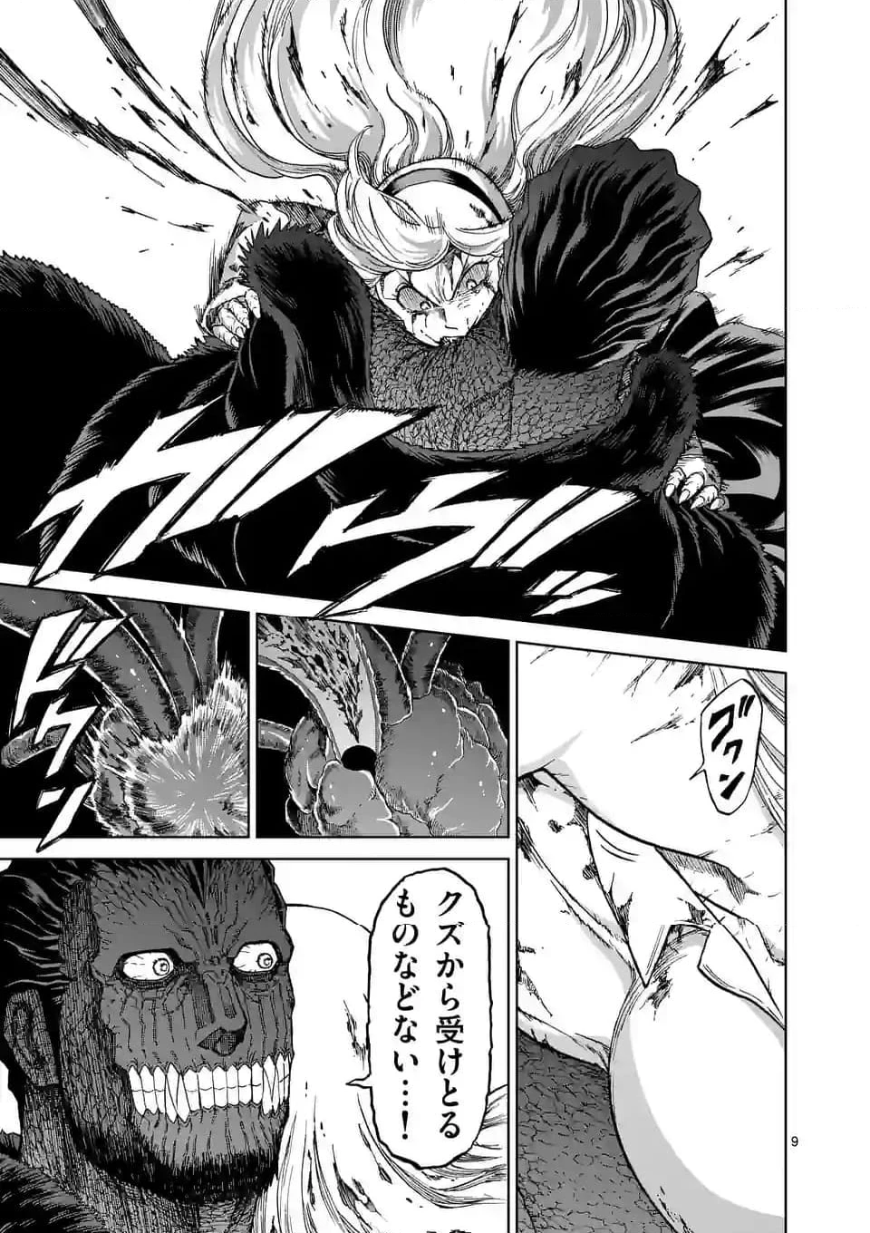 血と灰の女王 第190.1話 - 9