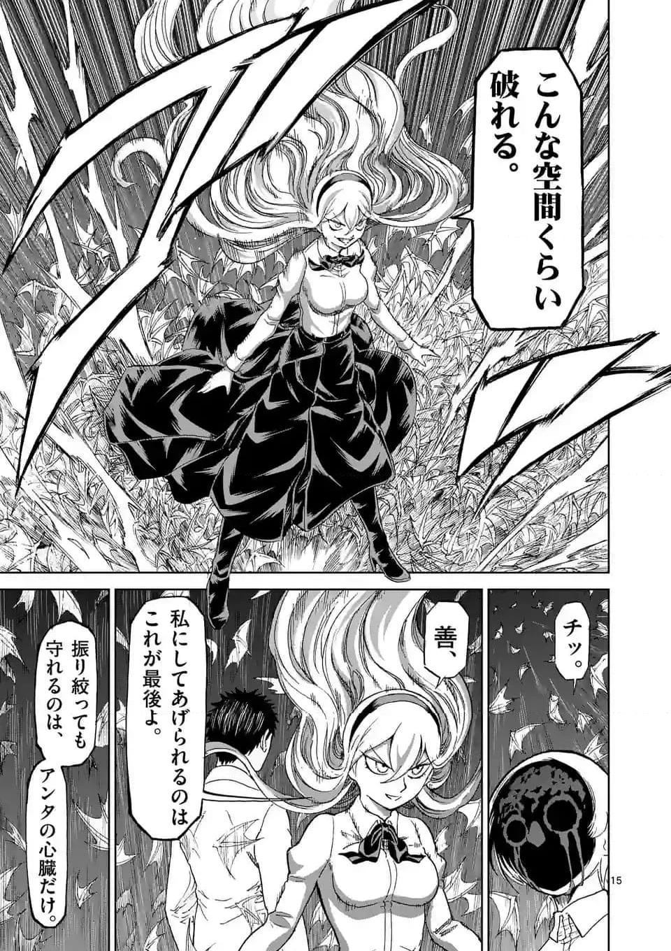 血と灰の女王 第190.2話 - 5