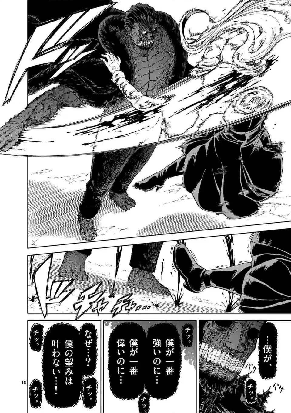 血と灰の女王 第190.1話 - 10