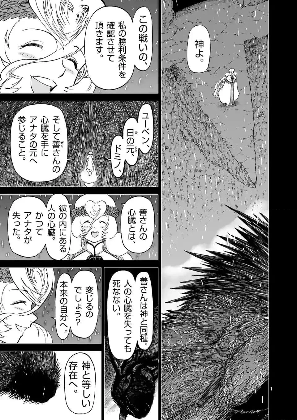 血と灰の女王 第192話 - 1