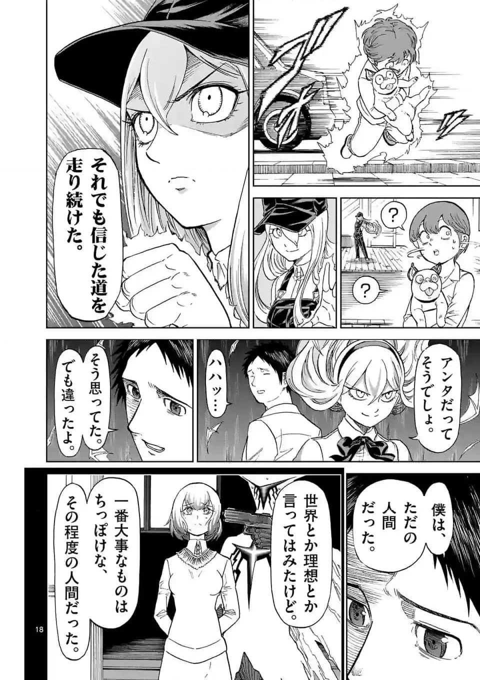 血と灰の女王 第190.2話 - 8